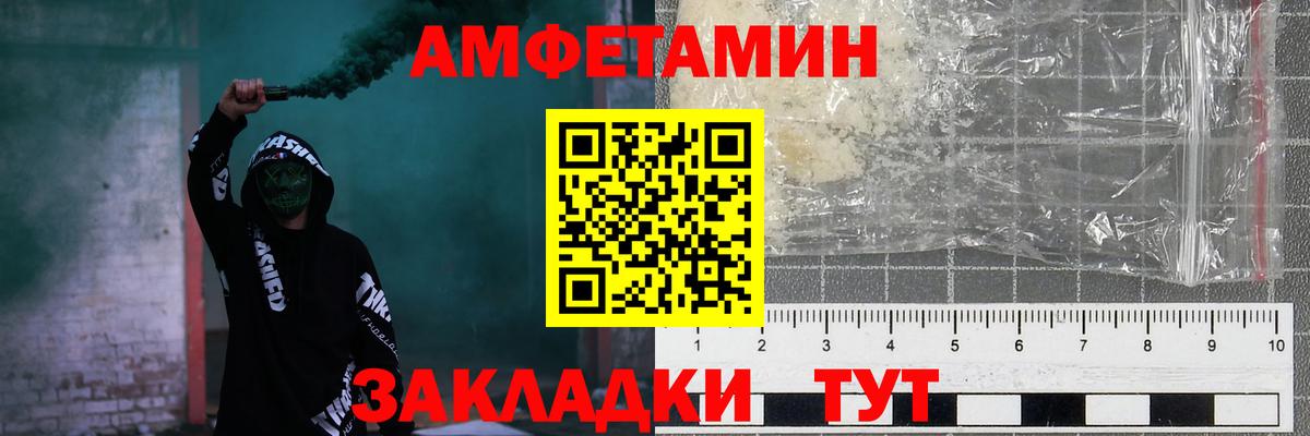 Amphetamine Розовый Балабаново
