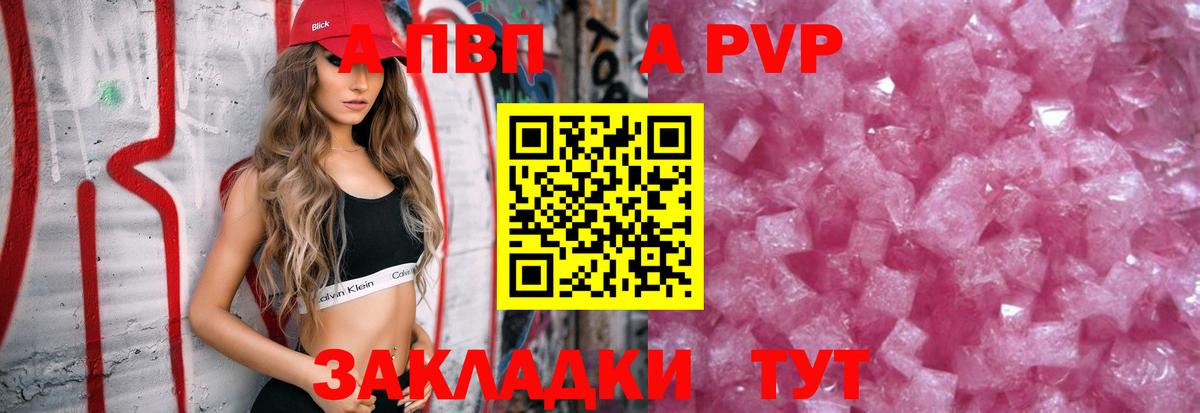 Балабаново  Alfa_PVP  Вход с VPN  Альфа ПВП кристаллы 