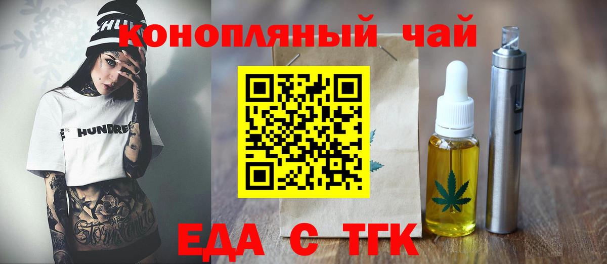 Еда ТГК конопля  Вход с VPN  Балабаново 