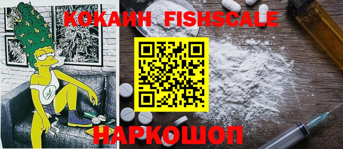 Балабаново  КОКАИН Fish Scale  КОКАИН Перу  Вход с VPN 