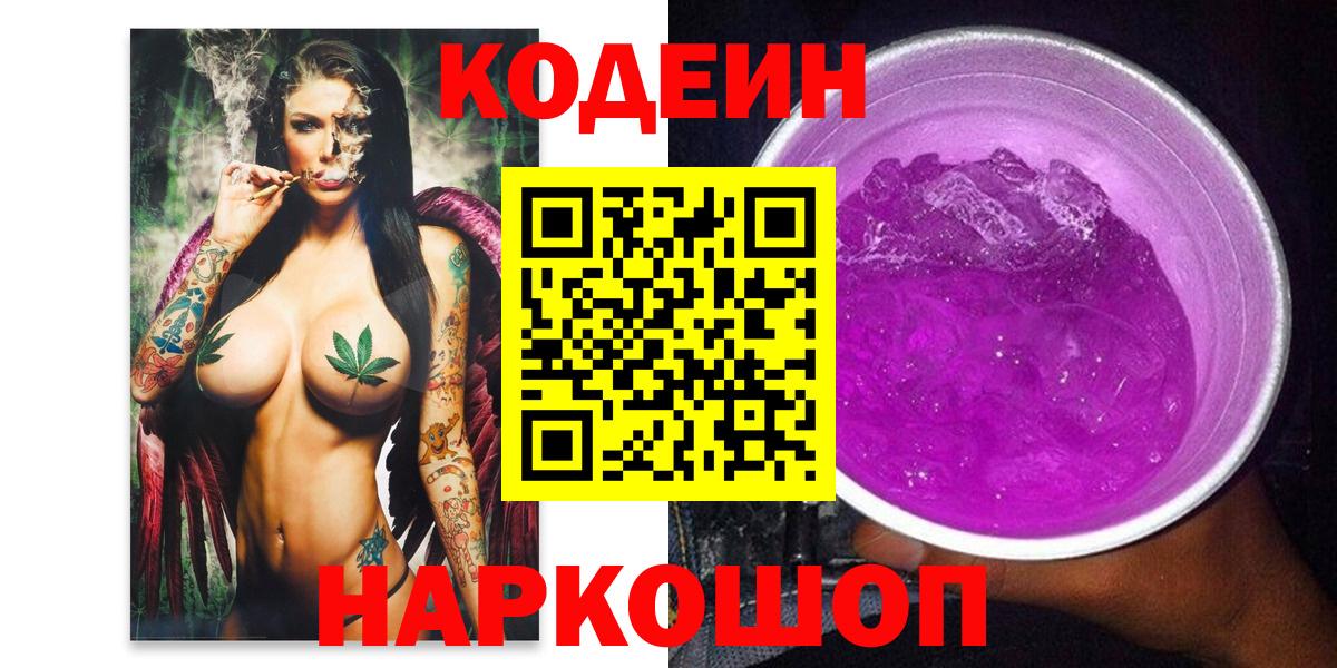 Codein Purple Drank  Вход с VPN  Балабаново 