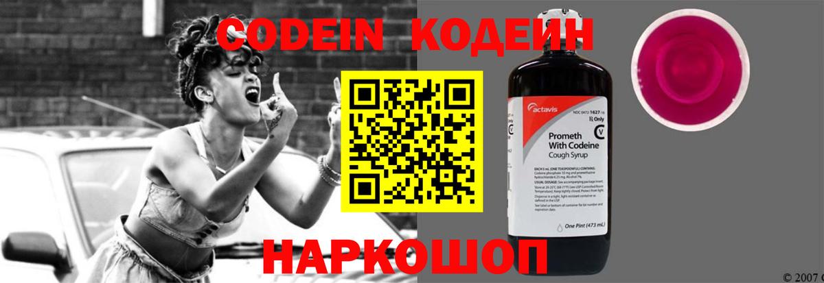 Кодеиновый сироп Lean Purple Drank  Балабаново  Кодеин напиток Lean (лин) 