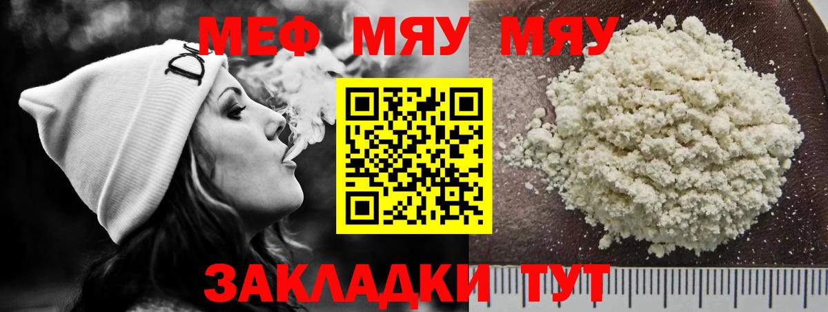 МЯУ-МЯУ  Балабаново  Мефедрон VHQ  Меф мука 