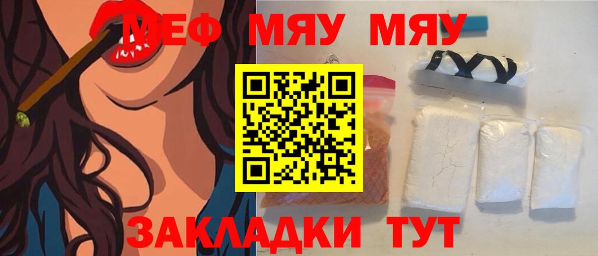 МЯУ-МЯУ VHQ  МЯУ-МЯУ мяу мяу  Балабаново  Мефедрон  Вход с VPN 