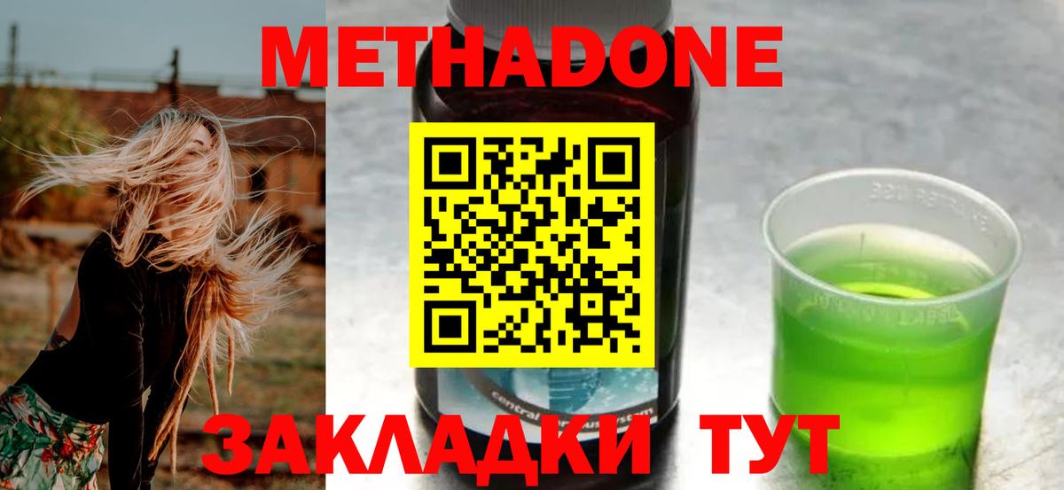 МЕТАДОН белоснежный  Метадон VHQ  Балабаново  Вход с VPN 