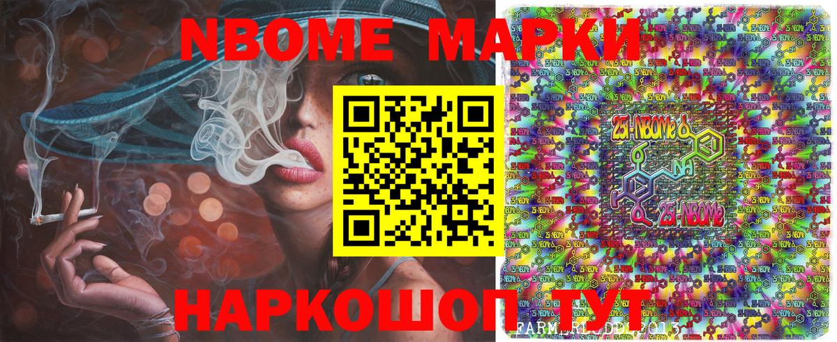 Марки N-bome 1500мкг Балабаново