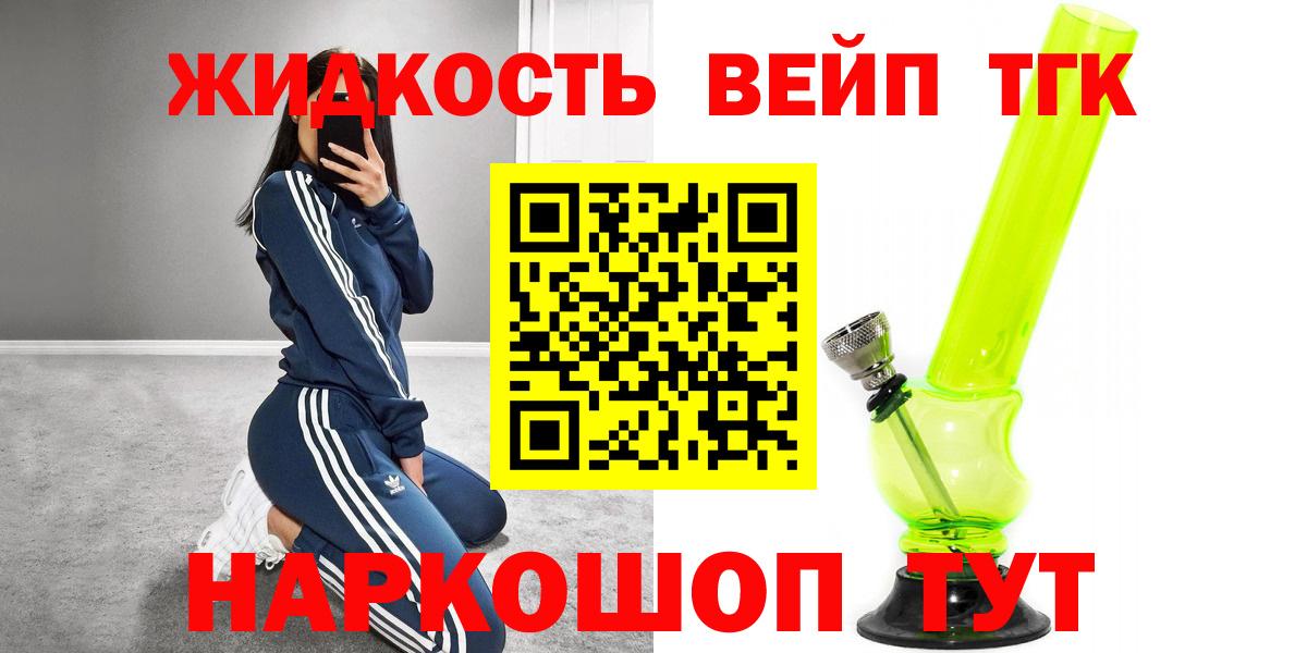 ТГК вейп Балабаново